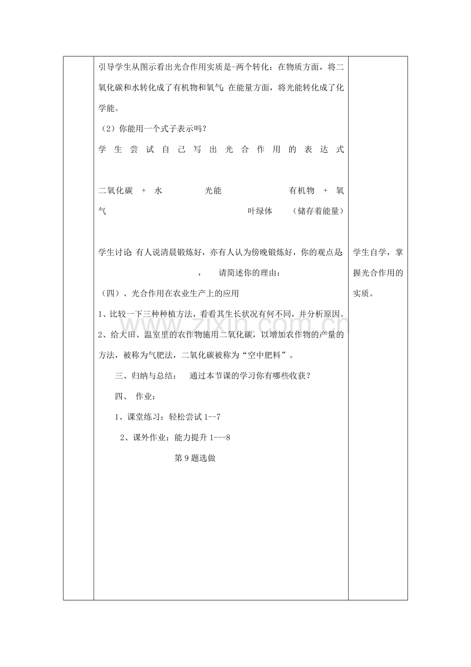 陕西省石泉县七年级生物上册 3.5.1光合作用吸收二氧化碳释放氧气教案1 （新版）新人教版-（新版）新人教版初中七年级上册生物教案.doc_第3页