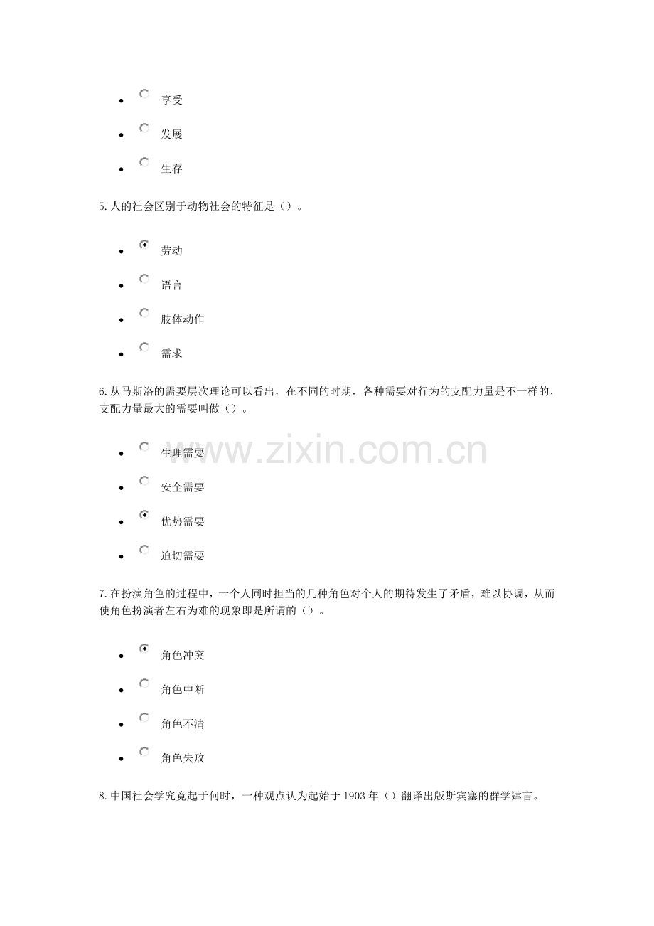 社会学概论网考参考答案.doc_第2页