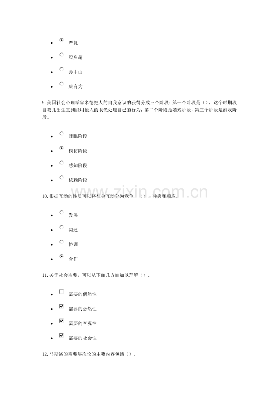 社会学概论网考参考答案.doc_第3页