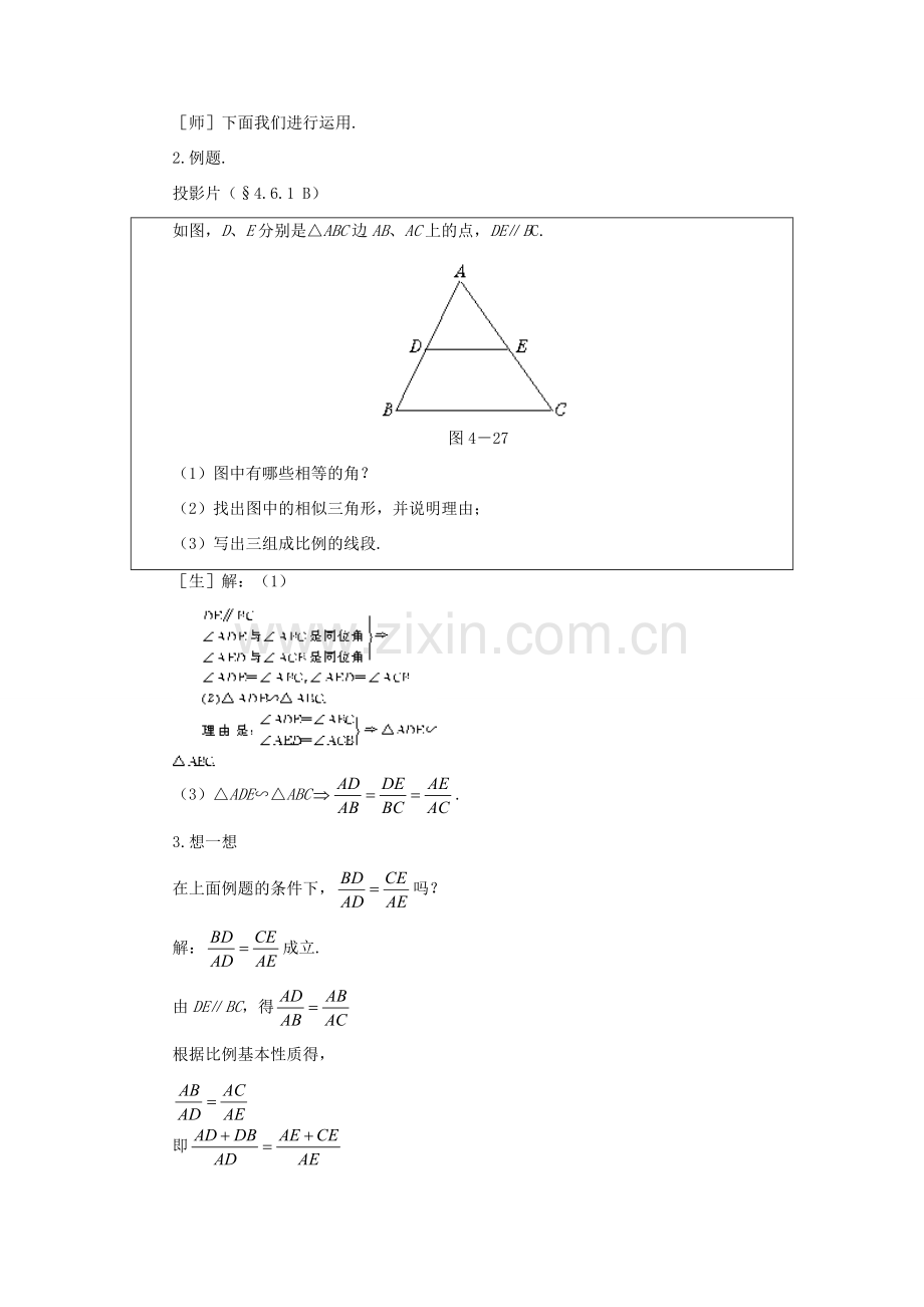 八年级数学下册 4.6.1探索三角形相似的条件（一）示范教案1 北师大版.doc_第3页