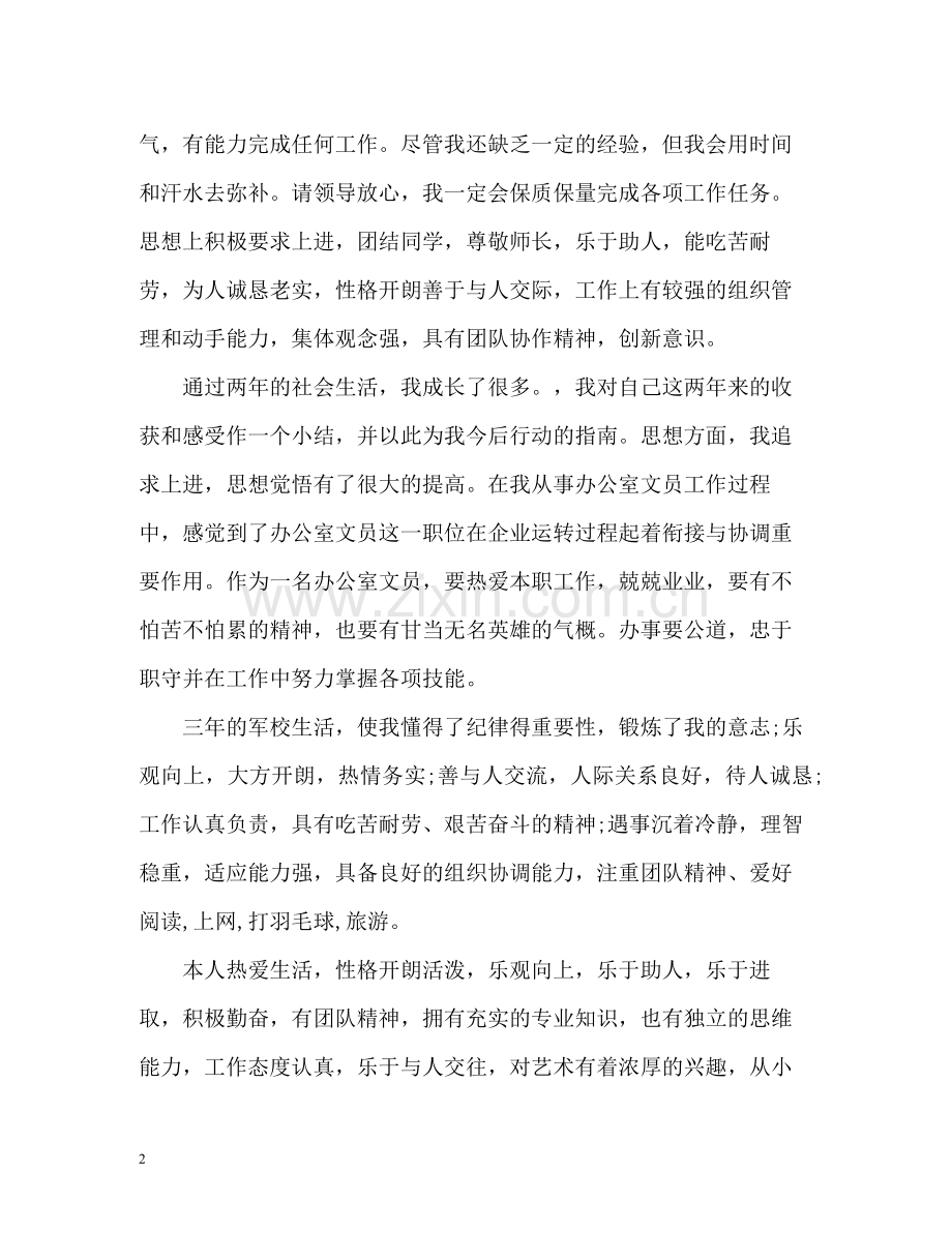 员工自我评价表样本.docx_第2页