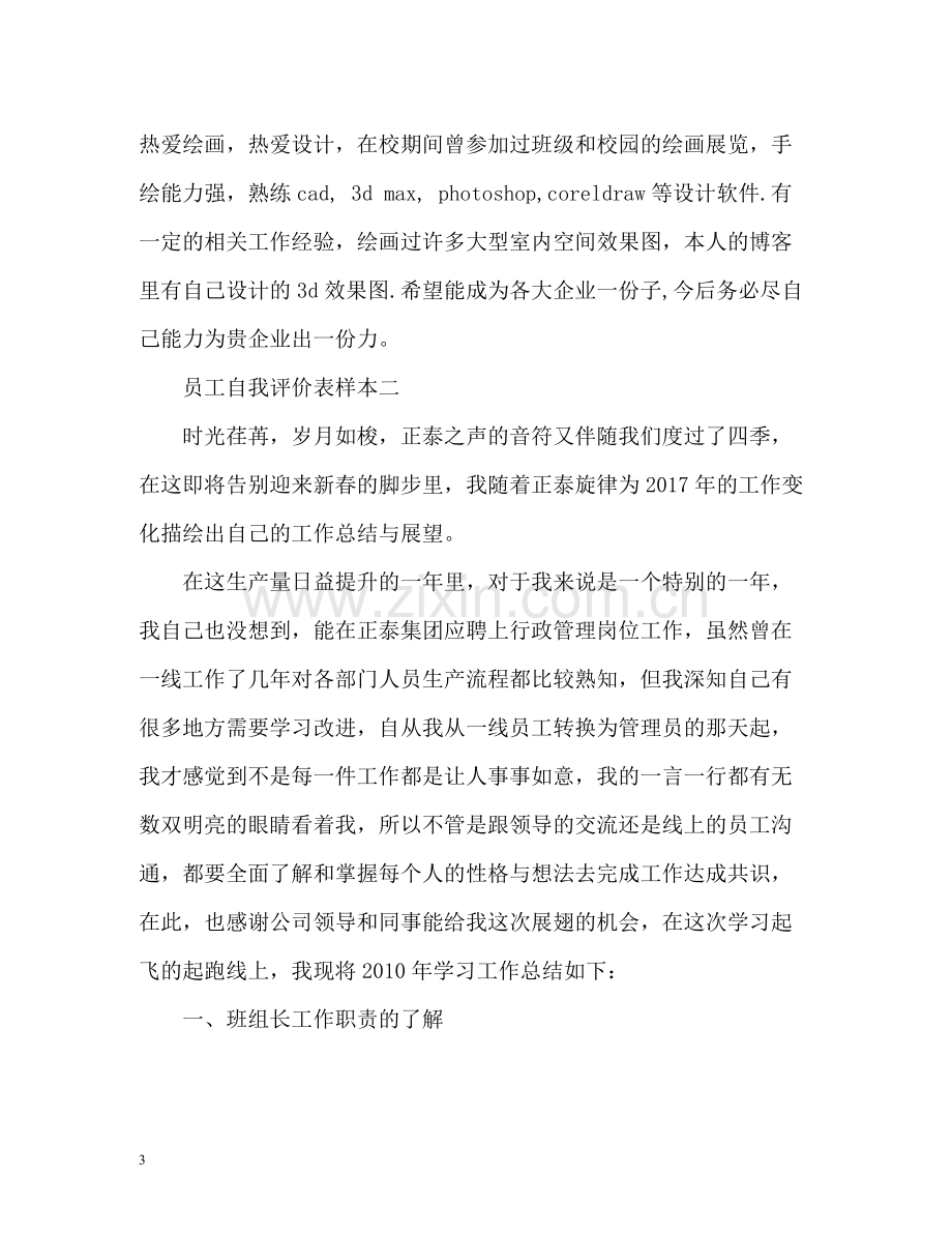 员工自我评价表样本.docx_第3页