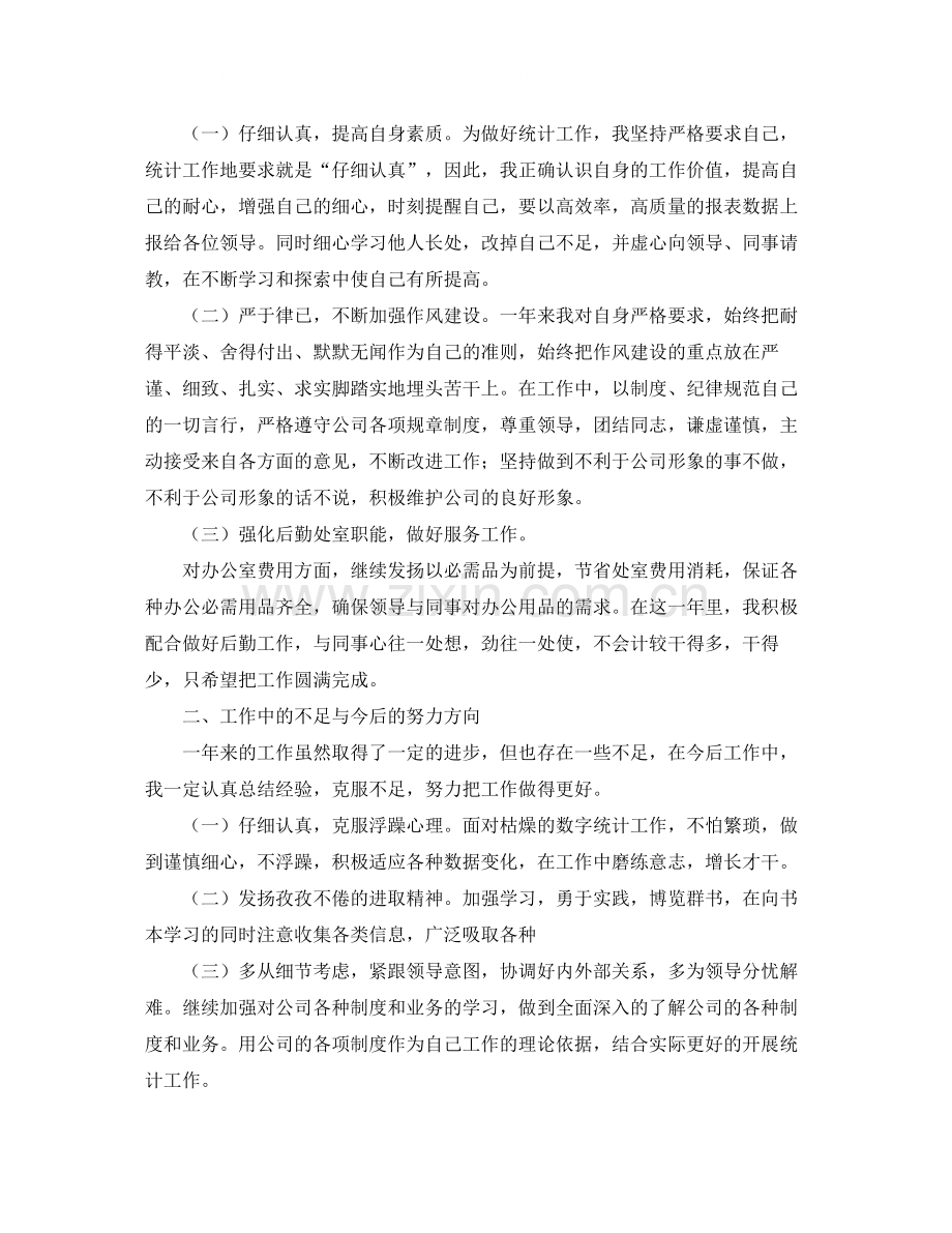 企业统计员个人年终工作总结范文三篇.docx_第3页