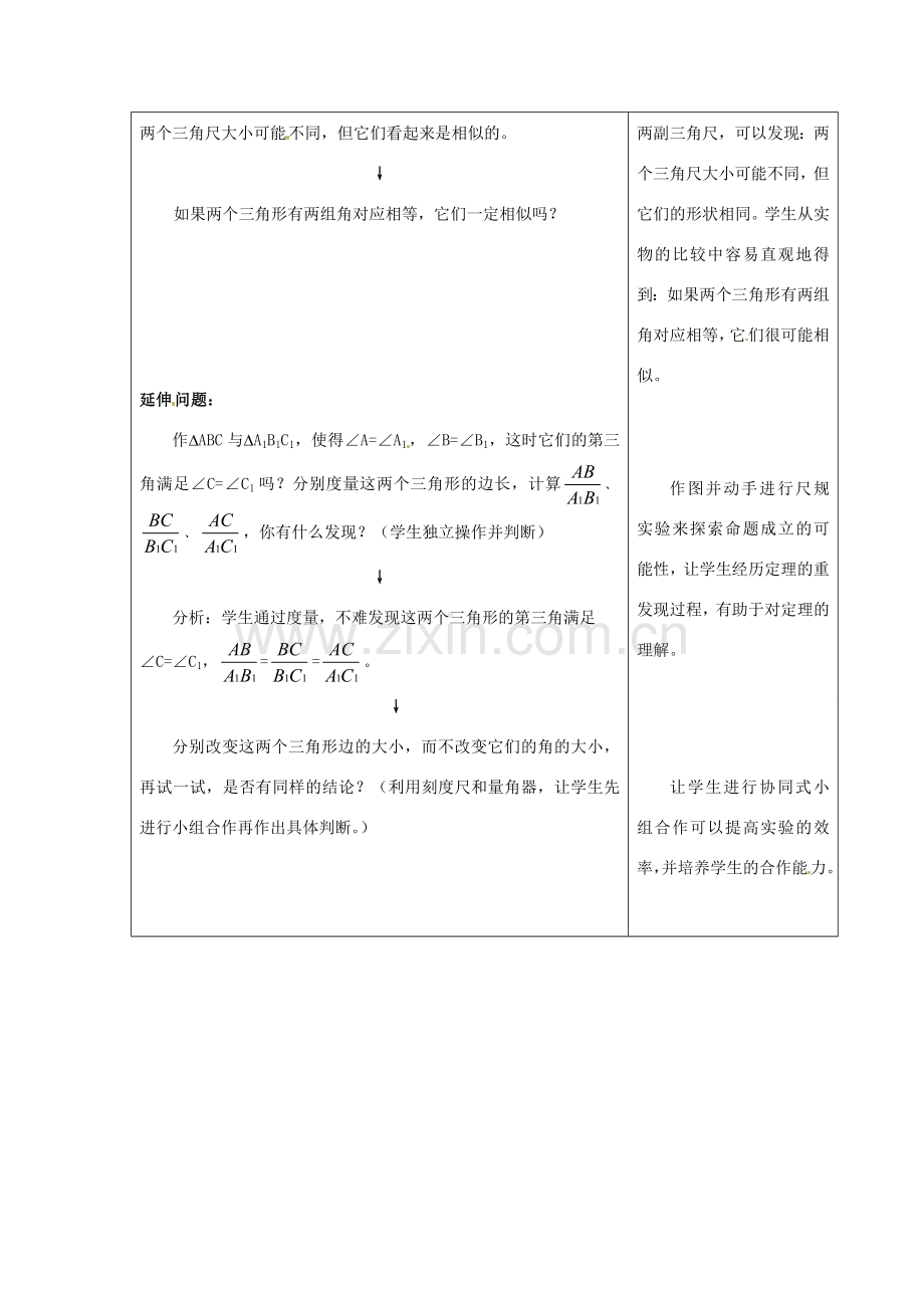 九年级数学下册 27.2.1 相似三角形的判定教案3 （新版）新人教版-（新版）新人教版初中九年级下册数学教案.doc_第2页