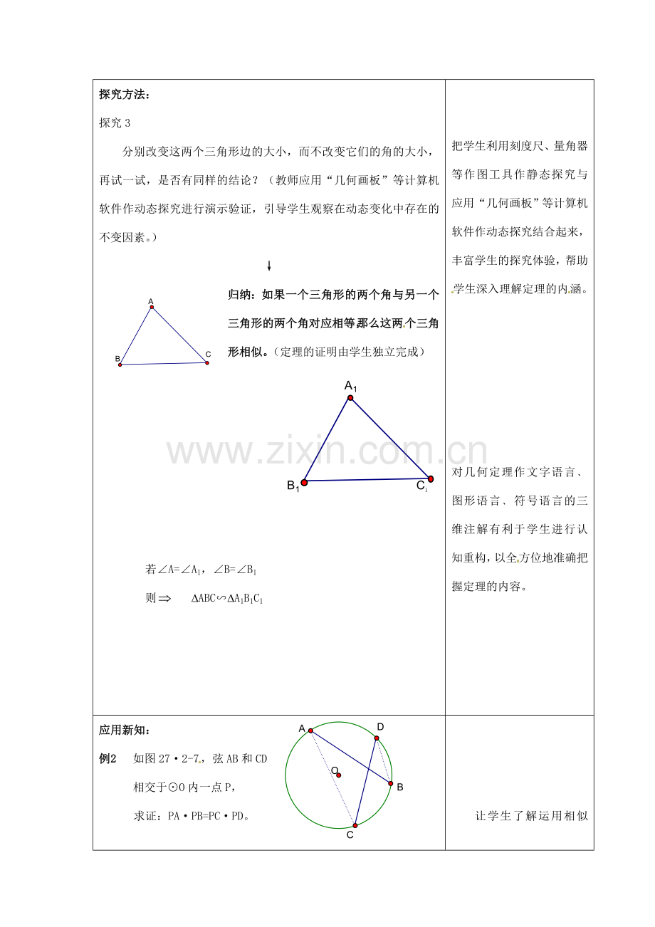 九年级数学下册 27.2.1 相似三角形的判定教案3 （新版）新人教版-（新版）新人教版初中九年级下册数学教案.doc_第3页