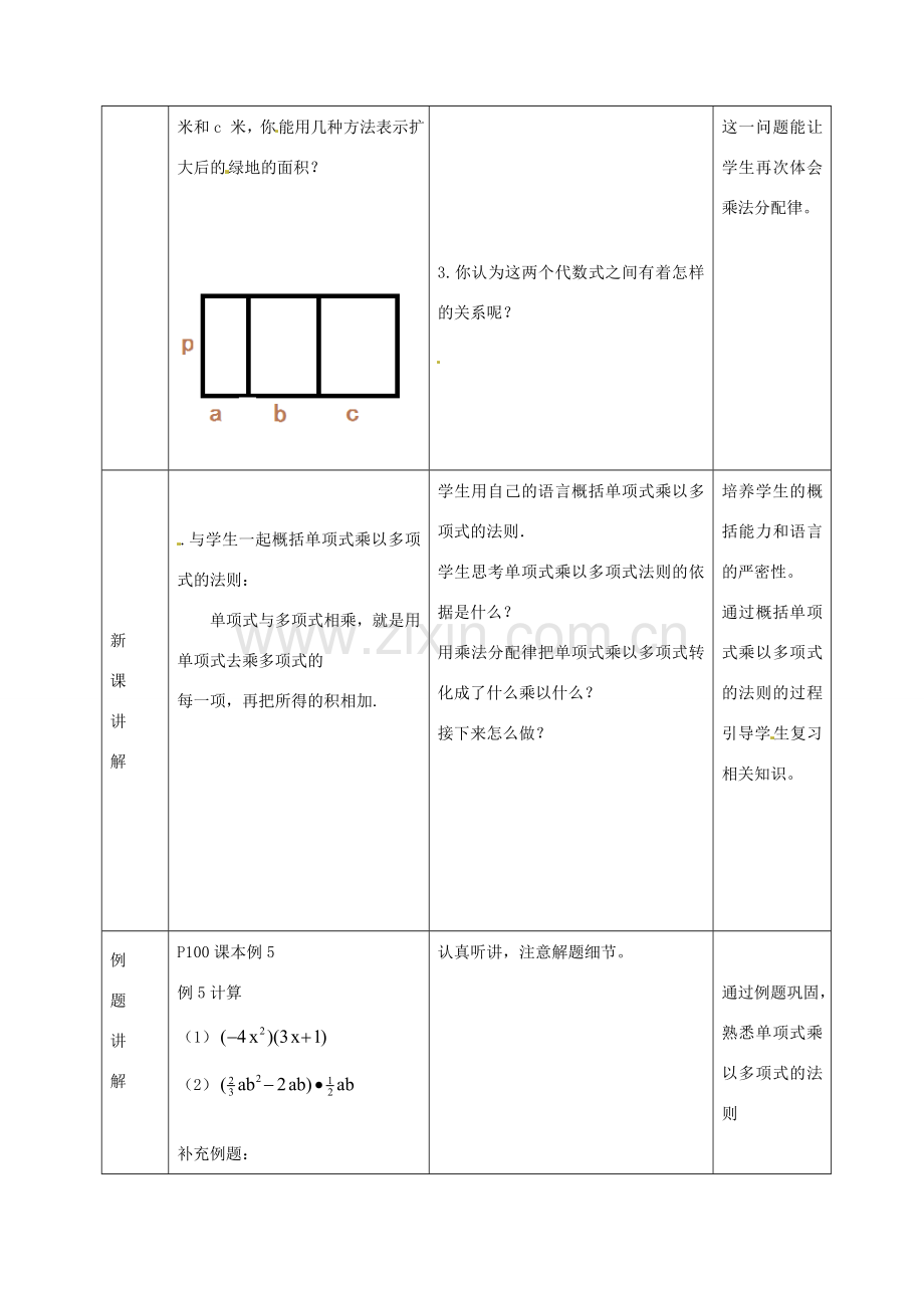 八年级数学上册 14.1《整式的乘法》单项式乘多项式教案 （新版）新人教版-（新版）新人教版初中八年级上册数学教案.doc_第2页