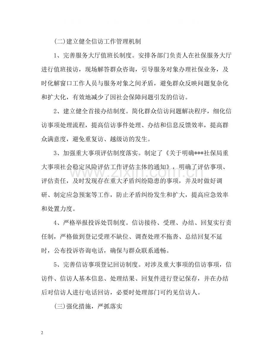 单位信访工作总结22.docx_第2页