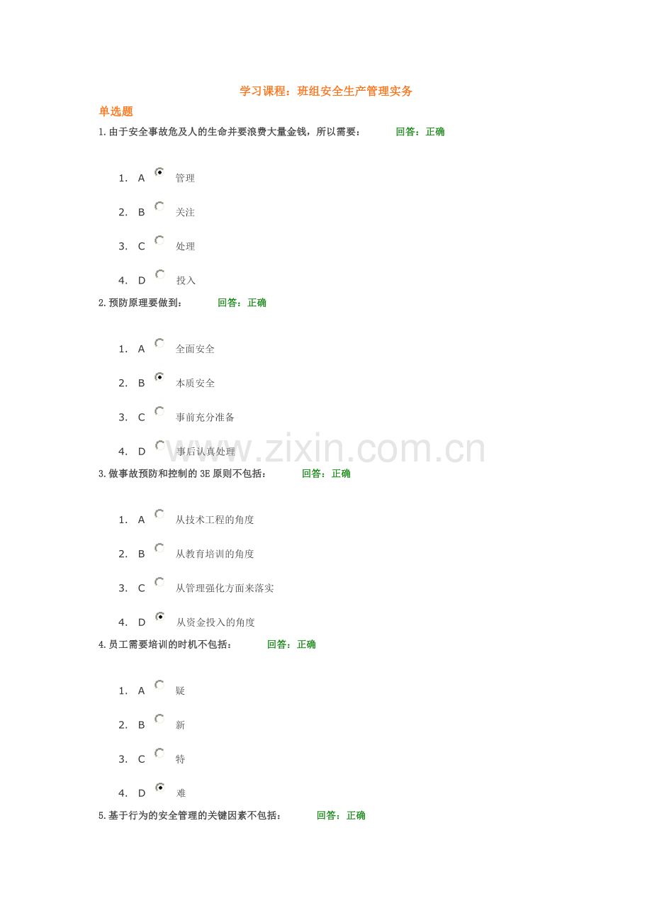 班组安全生产管理实务考试答卷.doc_第1页