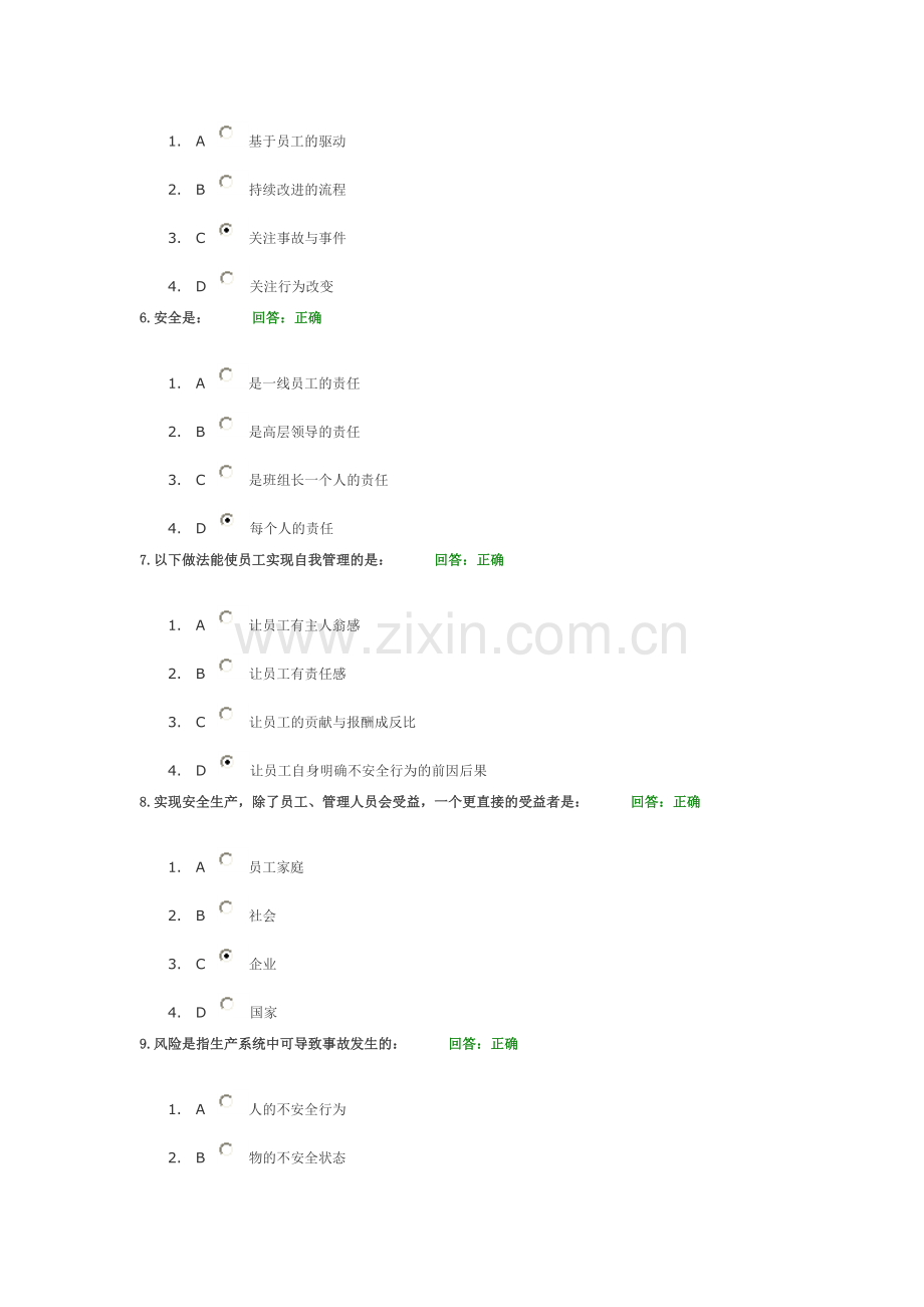 班组安全生产管理实务考试答卷.doc_第2页