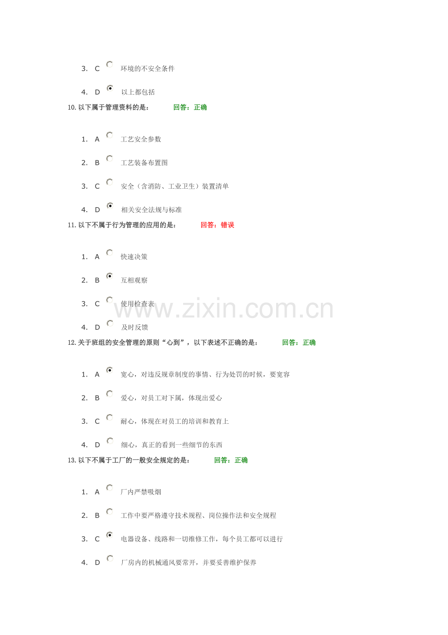 班组安全生产管理实务考试答卷.doc_第3页