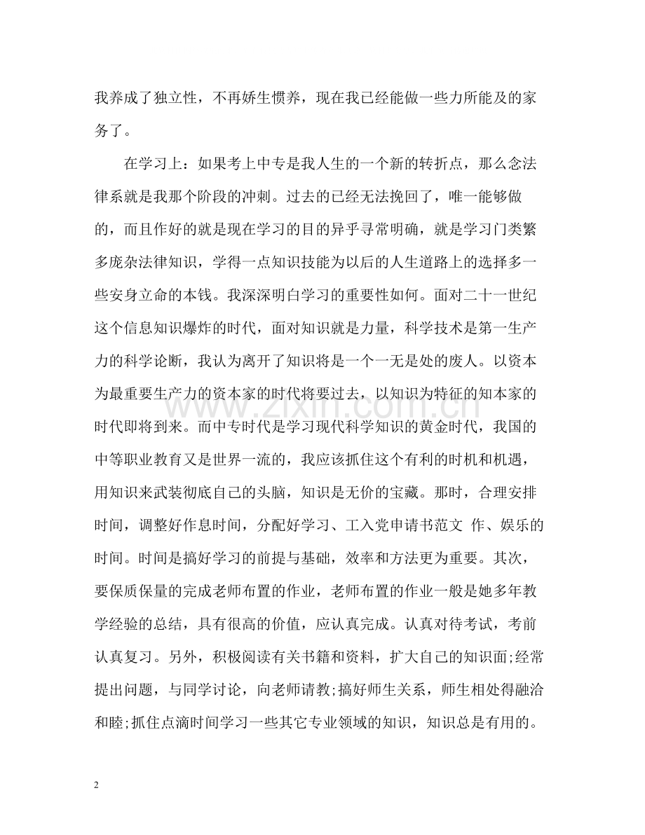 幼师实习自我总结2.docx_第2页