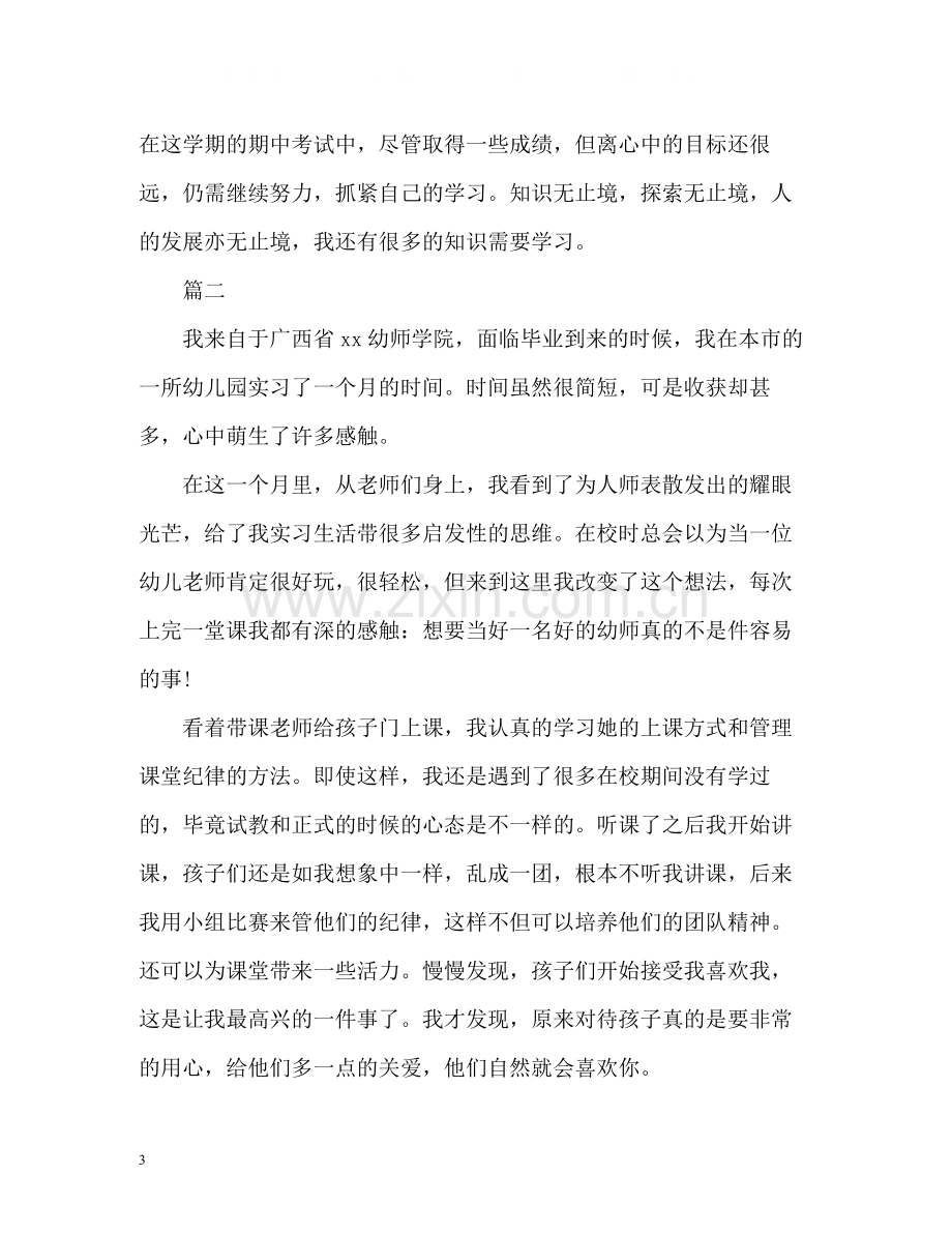 幼师实习自我总结2.docx_第3页