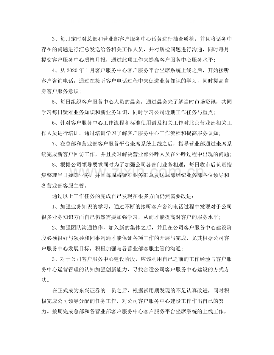 员工转正总结范文大全.docx_第3页