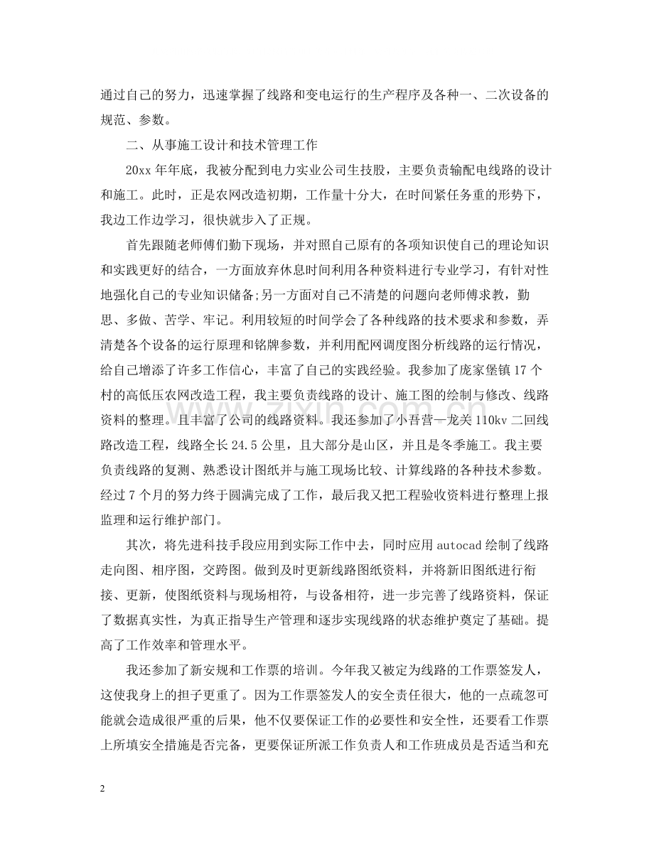 专业技术工作总结报告2.docx_第2页