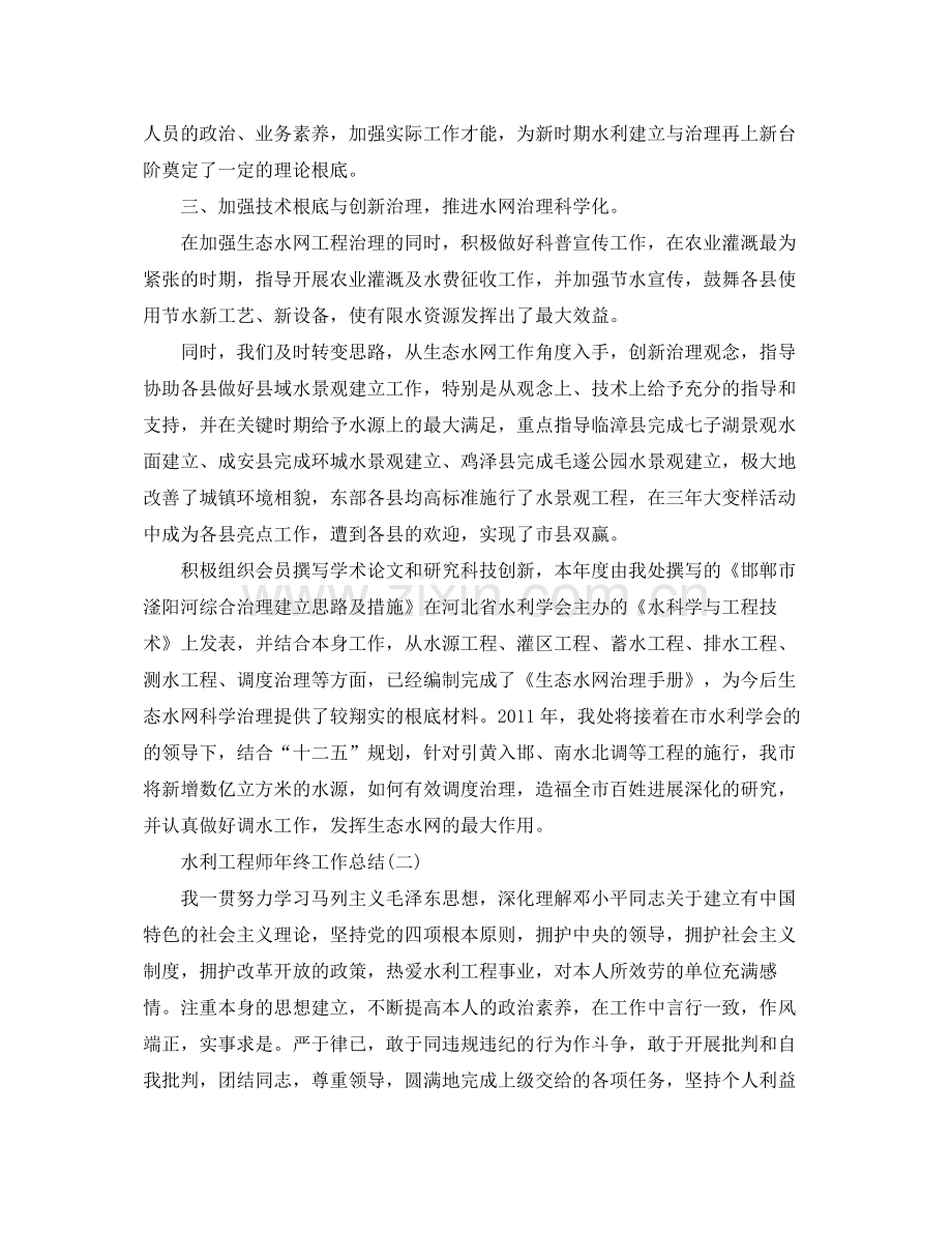 2021年水利工程师年终工作参考总结.docx_第2页