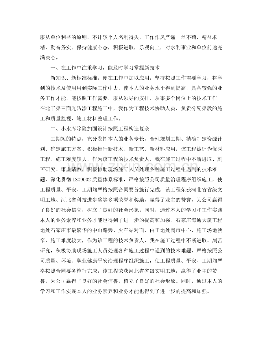 2021年水利工程师年终工作参考总结.docx_第3页