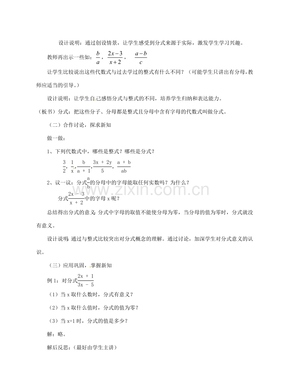 浙江省泰顺县新城学校七年级数学下册 7.1 分式教案 浙教版.doc_第2页