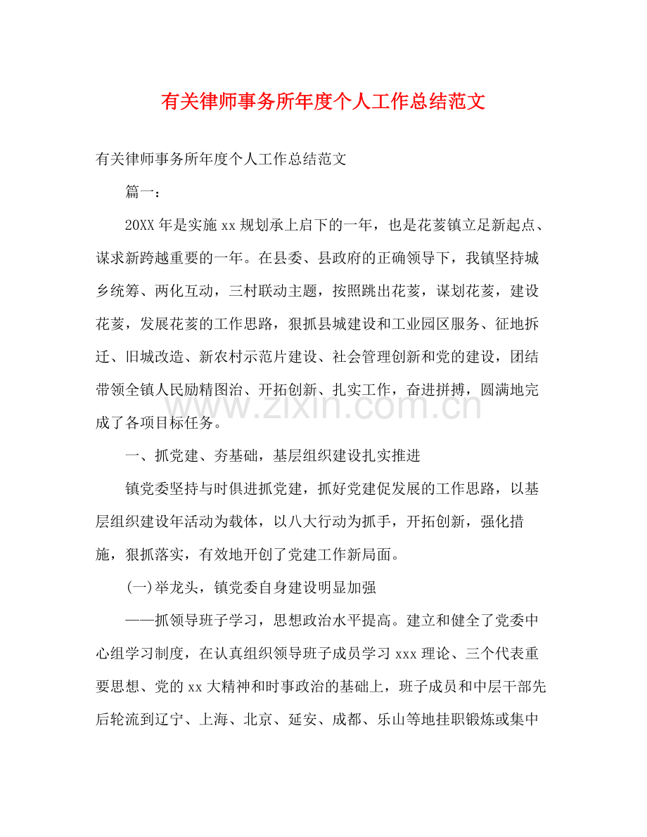 有关律师事务所年度个人工作总结范文2).docx_第1页