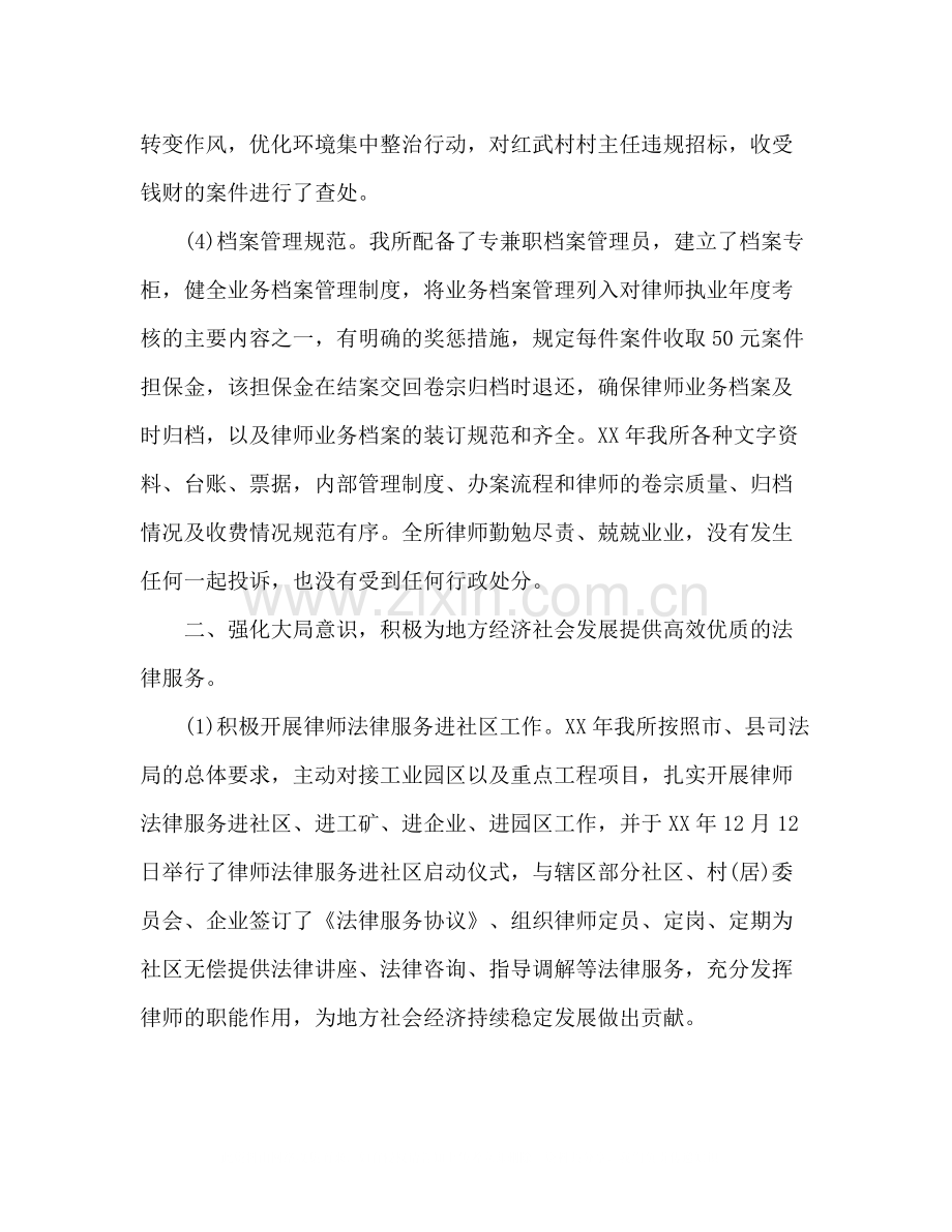 有关律师事务所年度个人工作总结范文2).docx_第3页