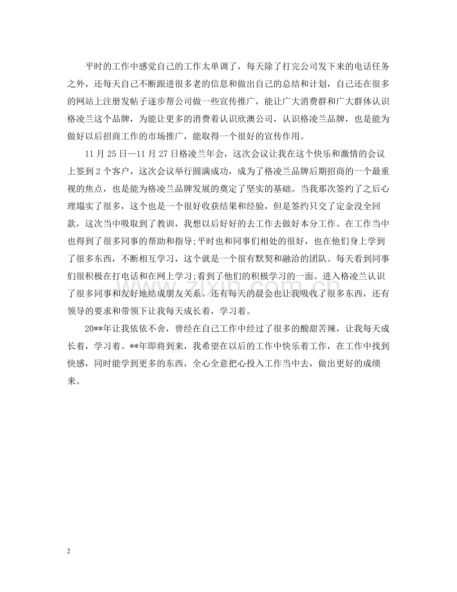 总裁助理年终个人总结2.docx_第2页