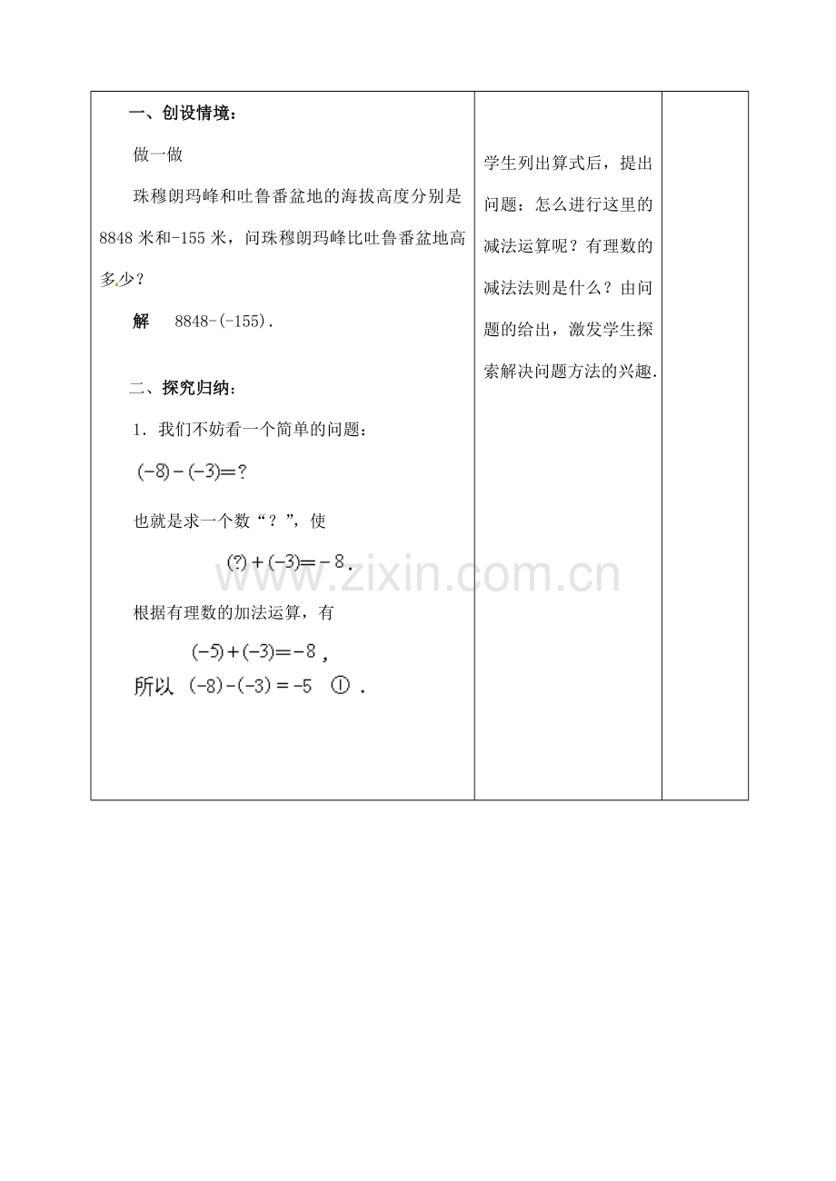 江苏省太仓市浮桥中学七年级数学上册 2.4 有理数的加法与减法（第3课时）教案 苏科版.doc_第2页