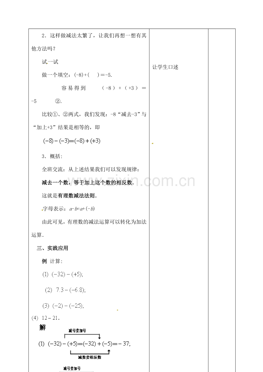 江苏省太仓市浮桥中学七年级数学上册 2.4 有理数的加法与减法（第3课时）教案 苏科版.doc_第3页