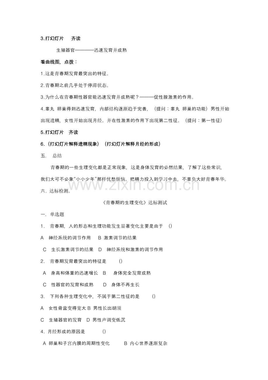 八年级生物上册 3.2青春期发育教案 济南版.doc_第2页