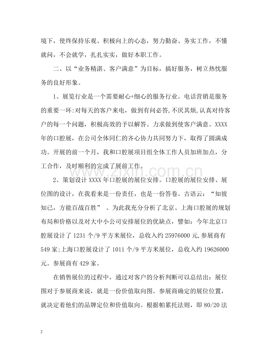 广告公司年度工作总结.docx_第2页