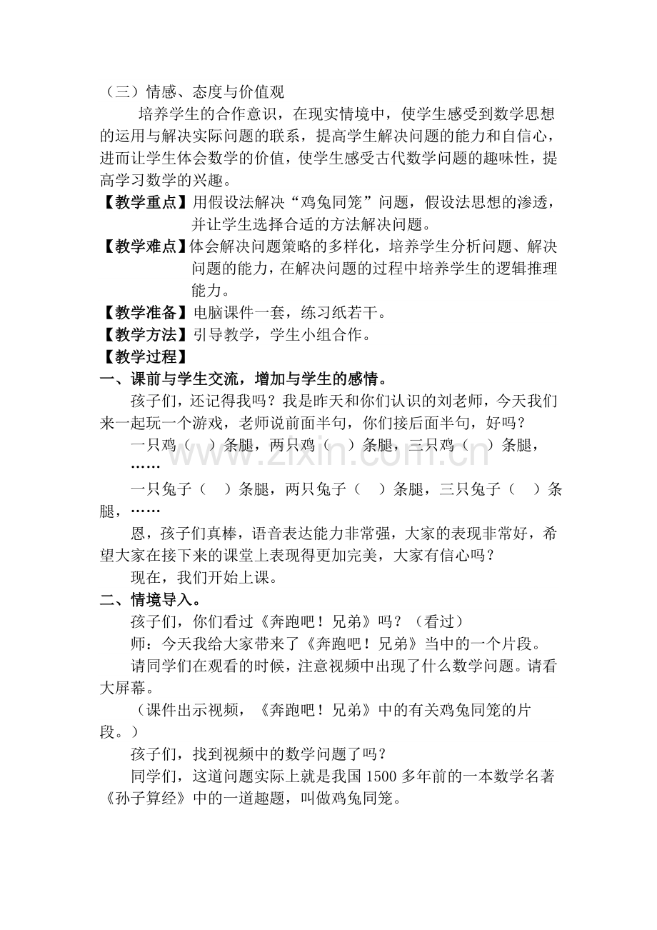 人教2011版小学数学四年级鸡兔同笼教学设计-(2).doc_第3页