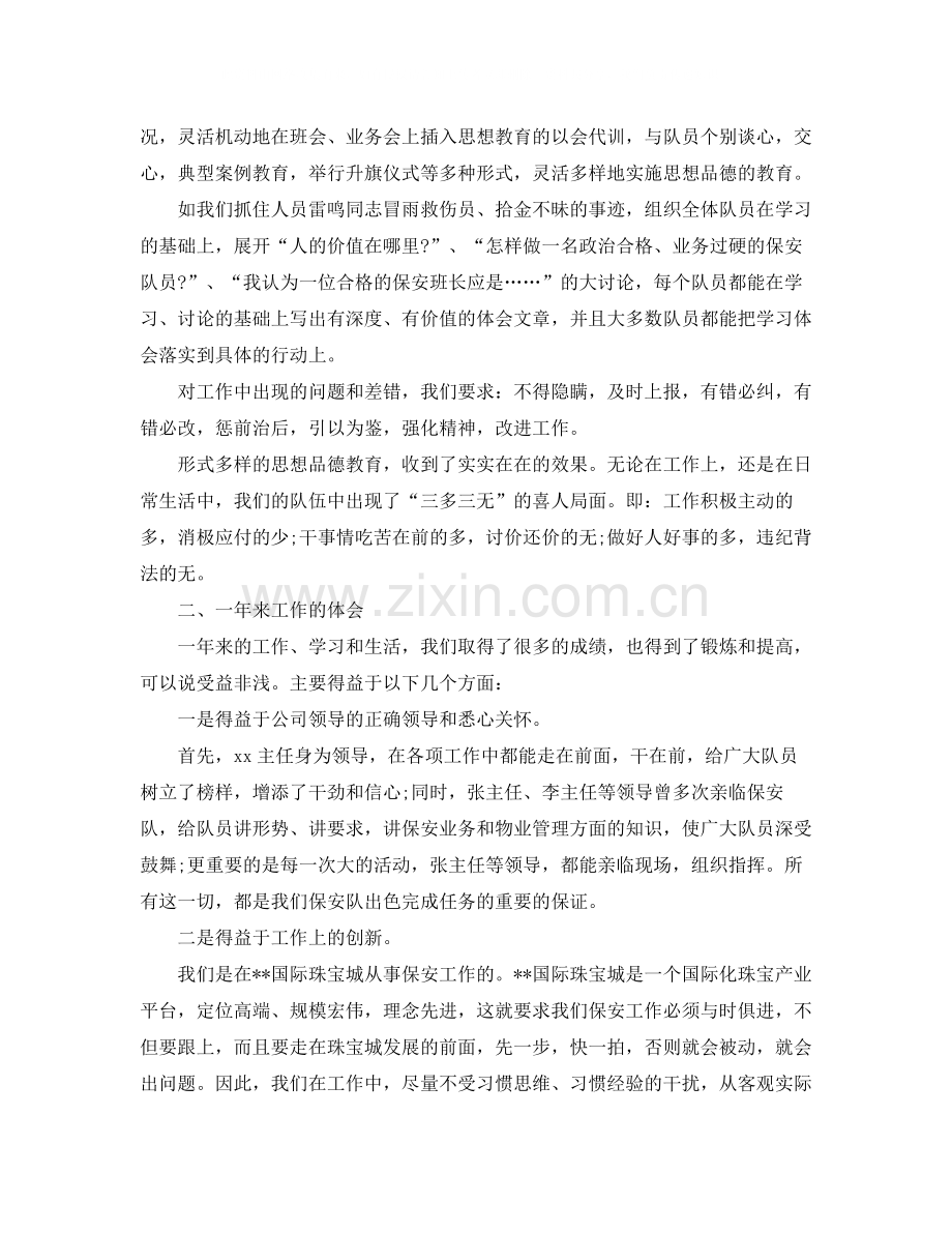 物业保安个人年度工作总结.docx_第2页