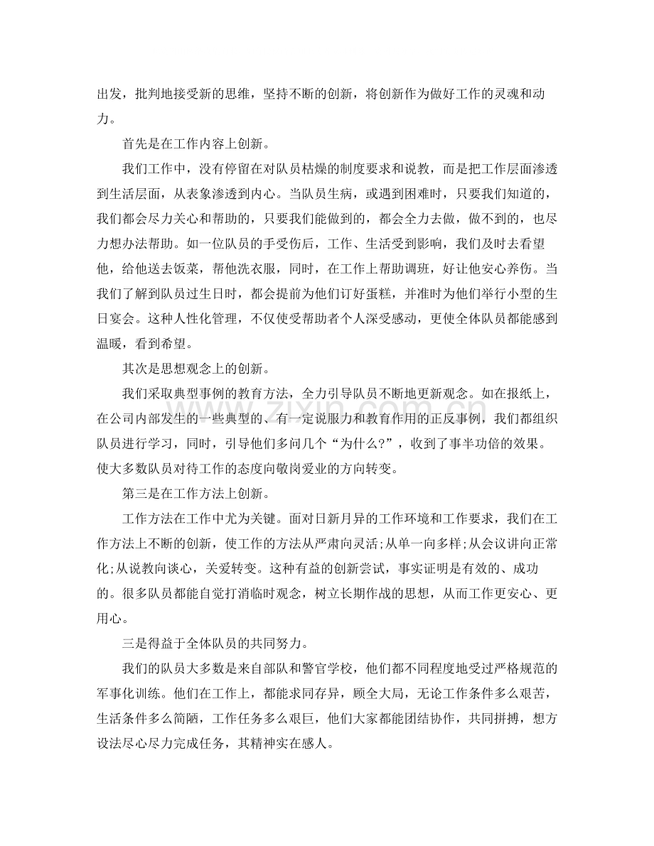 物业保安个人年度工作总结.docx_第3页