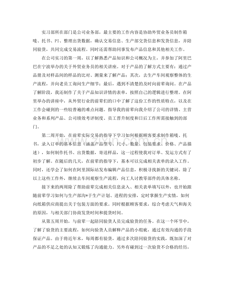 实习外贸业务员年终工作总结示例.docx_第2页