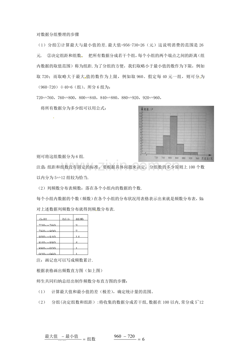 八年级数学下册 第五章 数据的频数分布 5.2 频数直方图教案 （新版）湘教版-（新版）湘教版初中八年级下册数学教案.doc_第2页