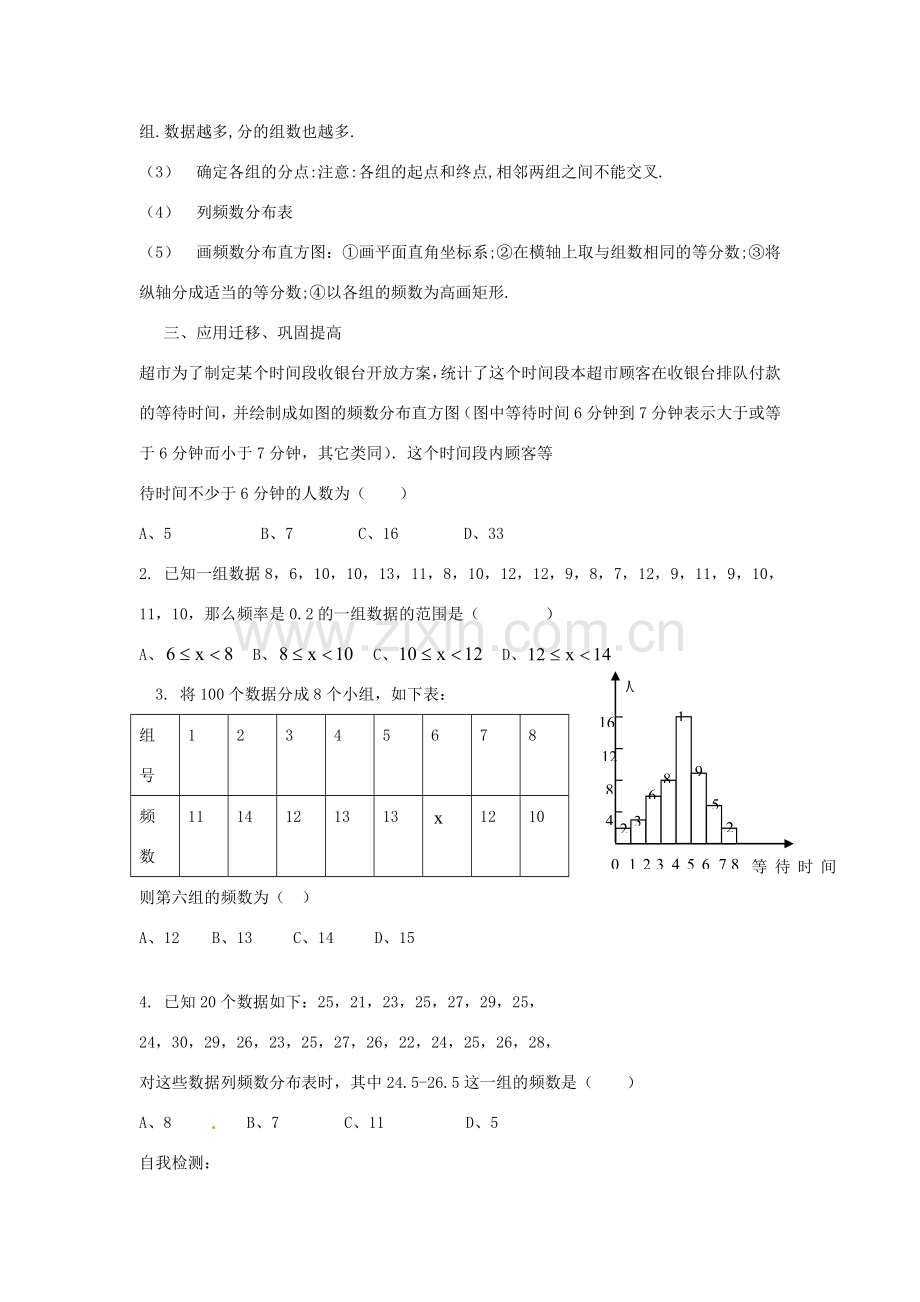 八年级数学下册 第五章 数据的频数分布 5.2 频数直方图教案 （新版）湘教版-（新版）湘教版初中八年级下册数学教案.doc_第3页