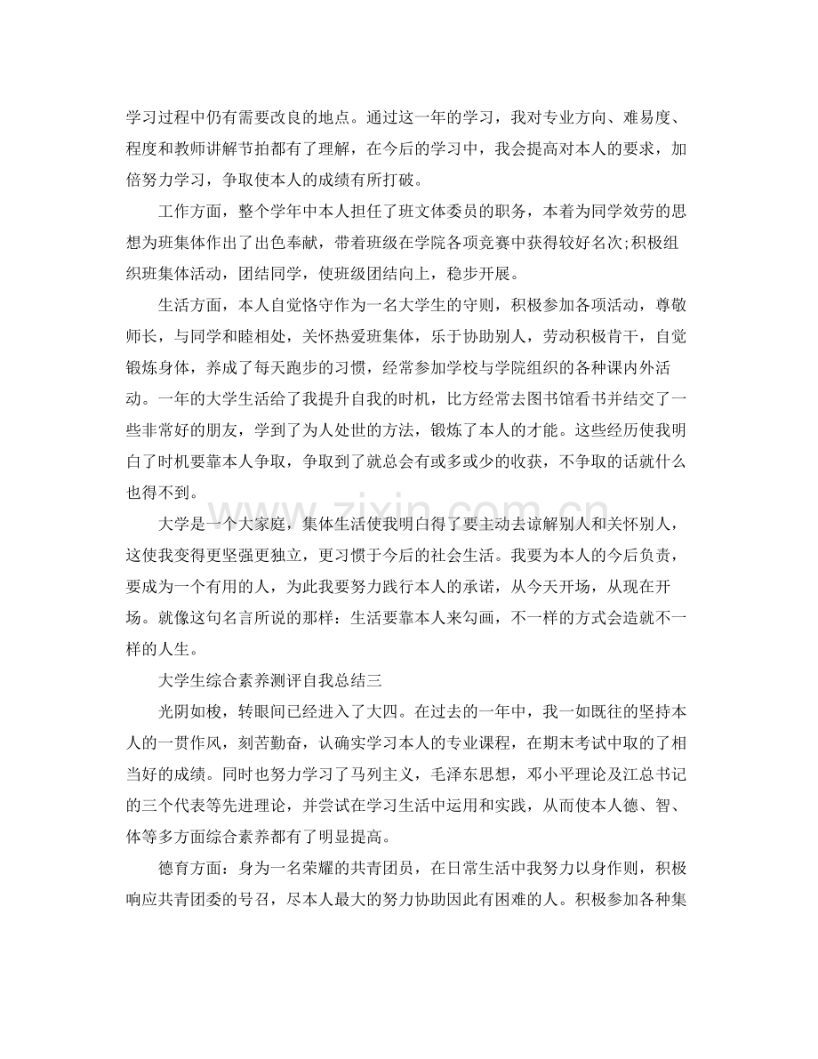 大学生综合素质测评自我参考总结2.docx_第3页