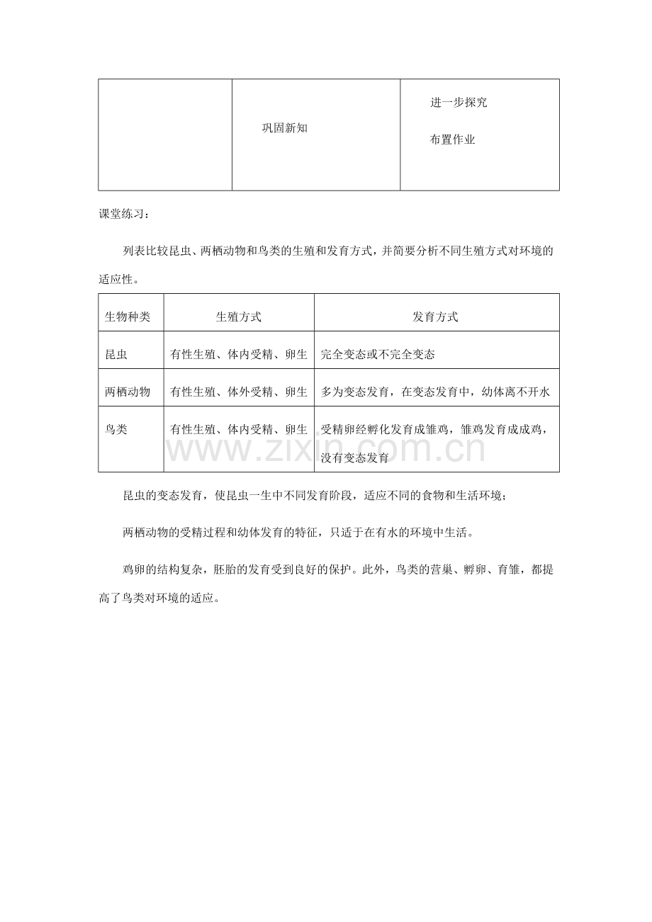 八年级生物下册 7.1.4 鸟的生殖和发育教案2 （新版）新人教版-（新版）新人教版初中八年级下册生物教案.doc_第3页