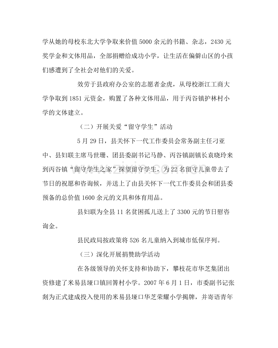 少先队工作范文六一国际儿童节活动总结_0.docx_第2页