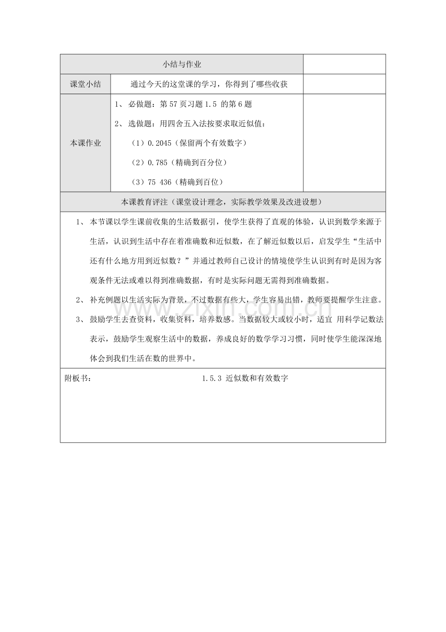 江苏省淮安市开明中学七年级数学上册 1.5.3《科学记数法和有效数字》教案 苏科版.doc_第3页