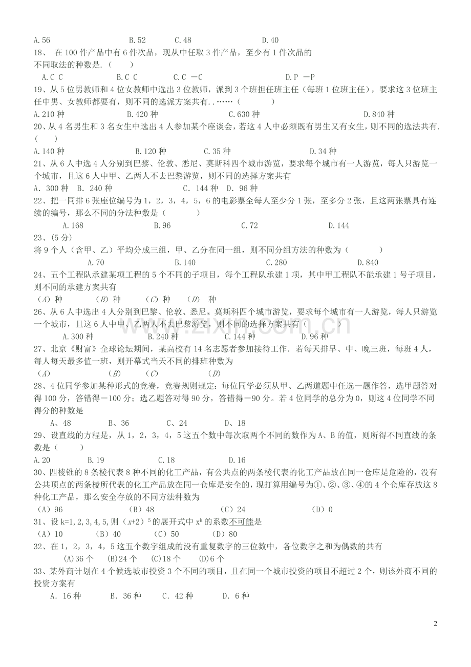 排列组合试题.doc_第2页