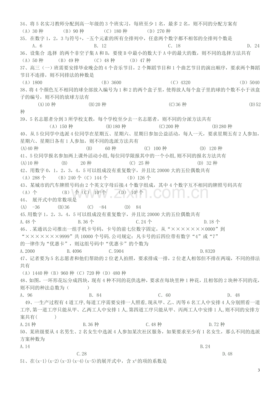 排列组合试题.doc_第3页