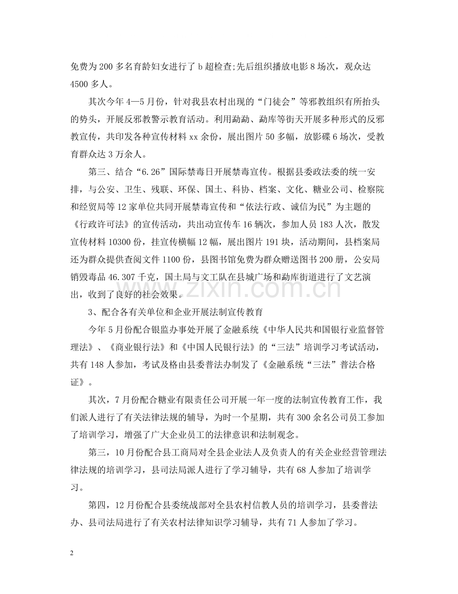 司法行政年终个人总结2.docx_第2页