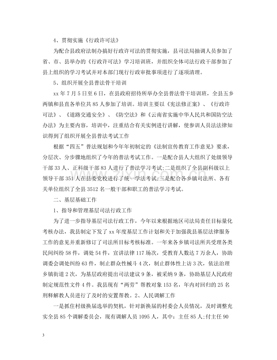 司法行政年终个人总结2.docx_第3页