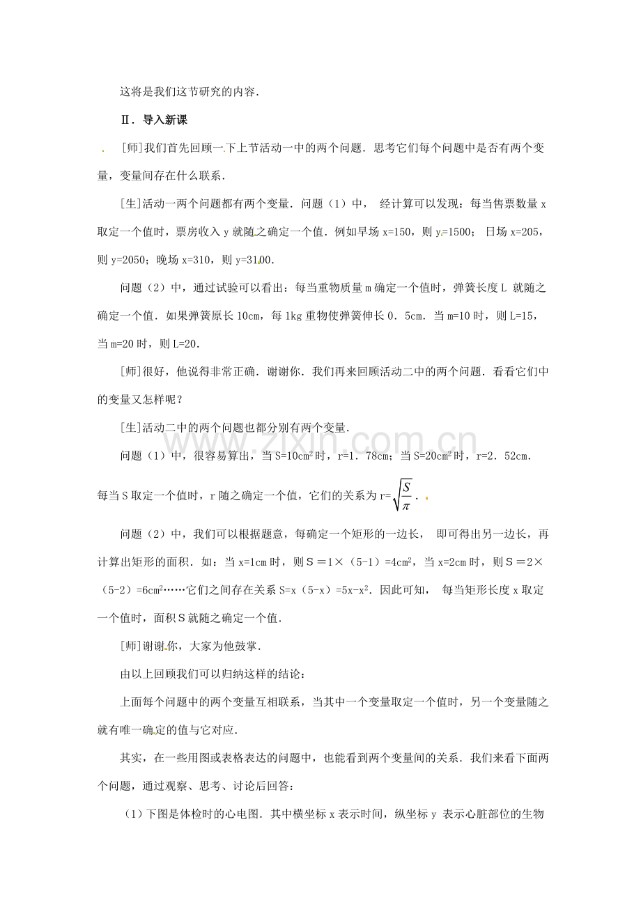 山东省淄博市高青县第三中学八年级数学上册 第十四章 一次函数 14.1.2 函数教案 新人教版.doc_第2页