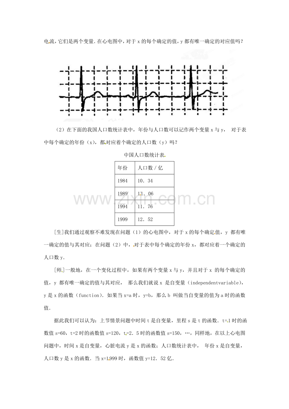 山东省淄博市高青县第三中学八年级数学上册 第十四章 一次函数 14.1.2 函数教案 新人教版.doc_第3页