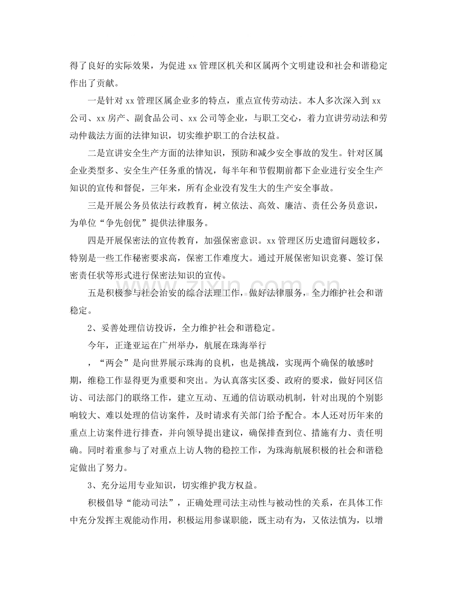 律师执业年度总结2.docx_第2页