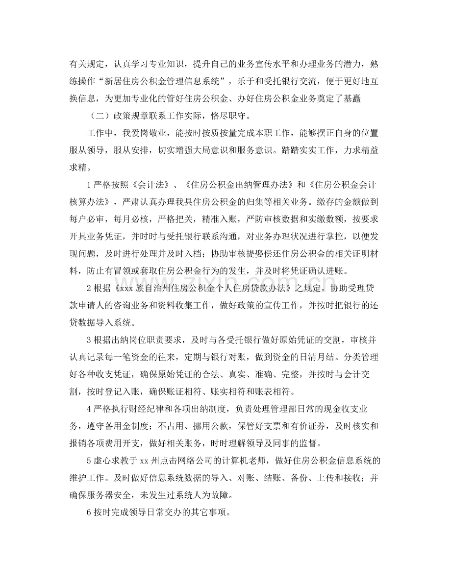 现金出纳个人工作总结三篇 .docx_第3页