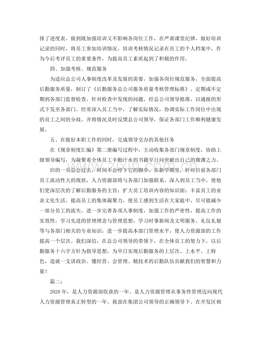 企业人力资源工作总结报告.docx_第2页