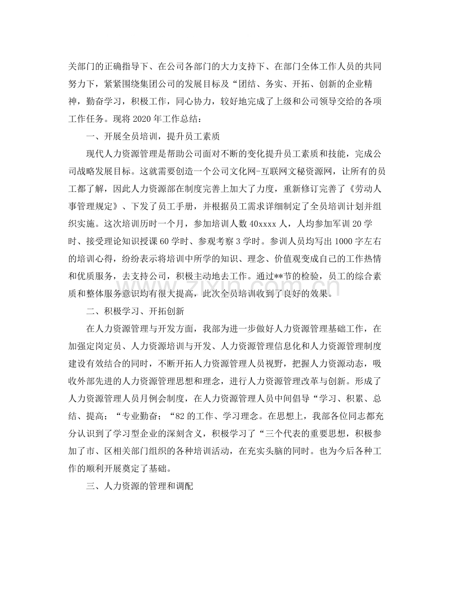 企业人力资源工作总结报告.docx_第3页