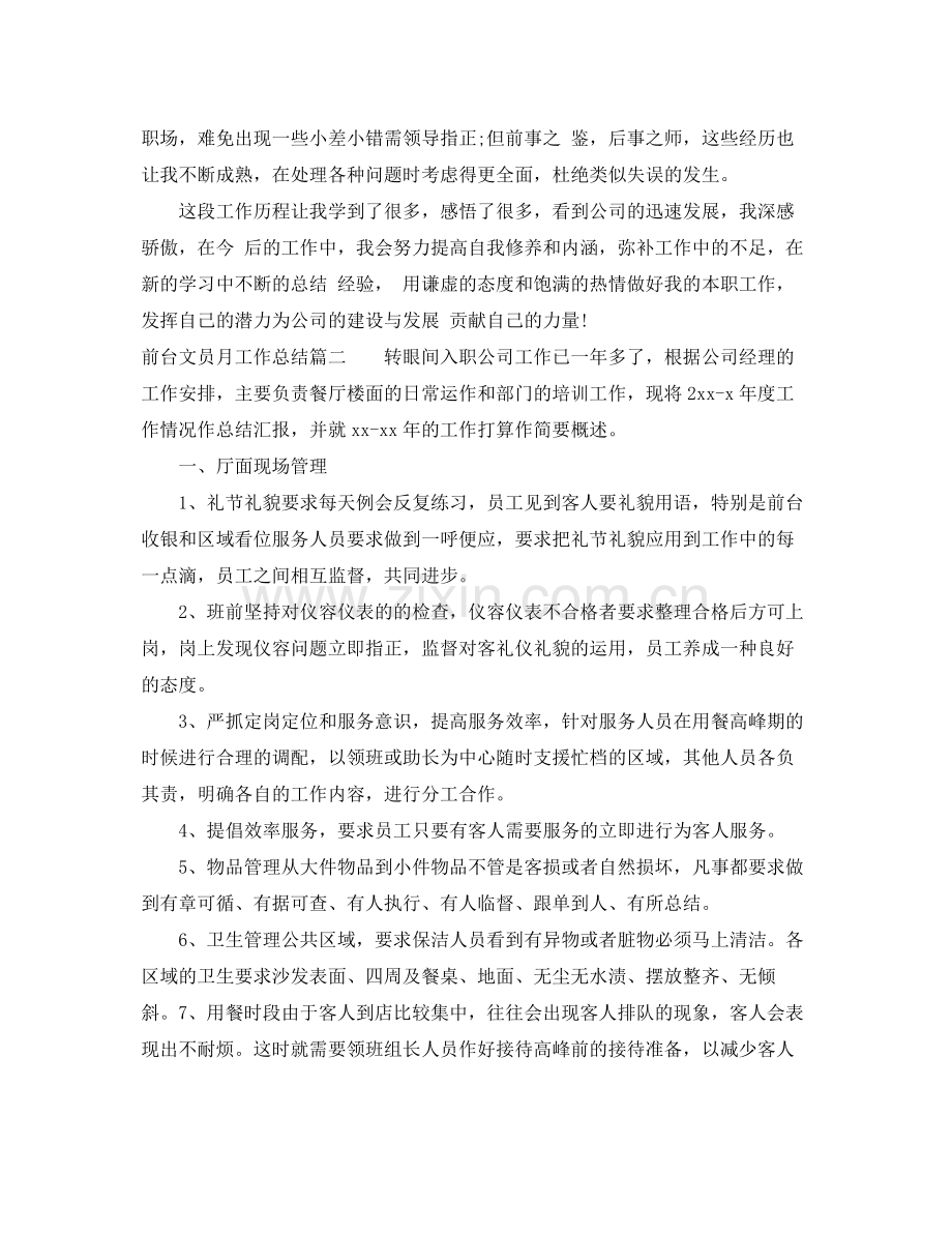 前台文员月工作总结 .docx_第2页