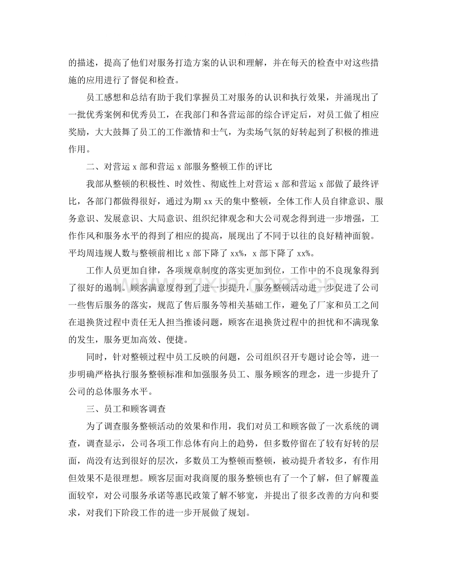 商场客服个人年终工作总结三篇.docx_第2页